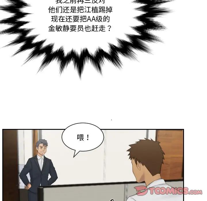 《排忧大师》漫画 第35話