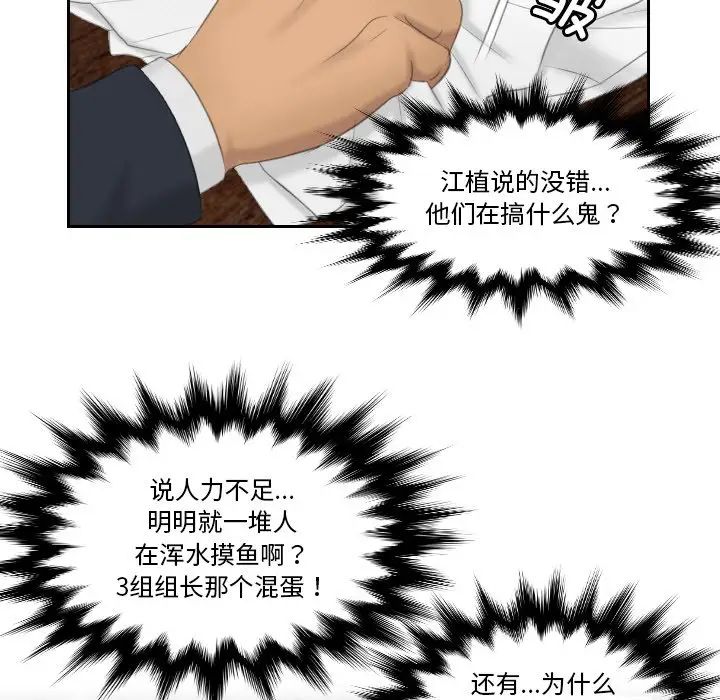 《排忧大师》漫画 第35話