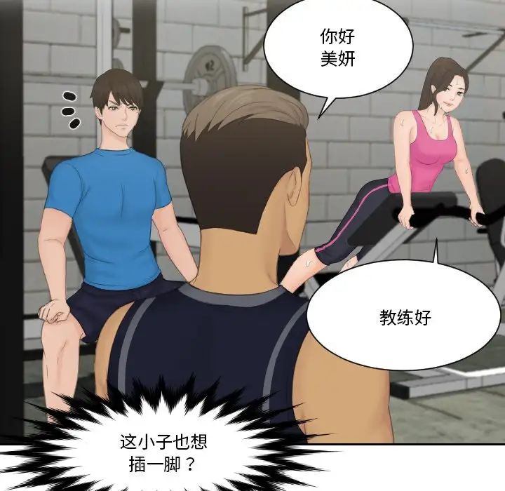《排忧大师》漫画 第36話