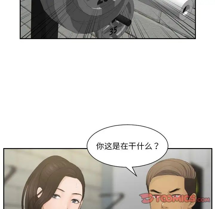《排忧大师》漫画 第36話