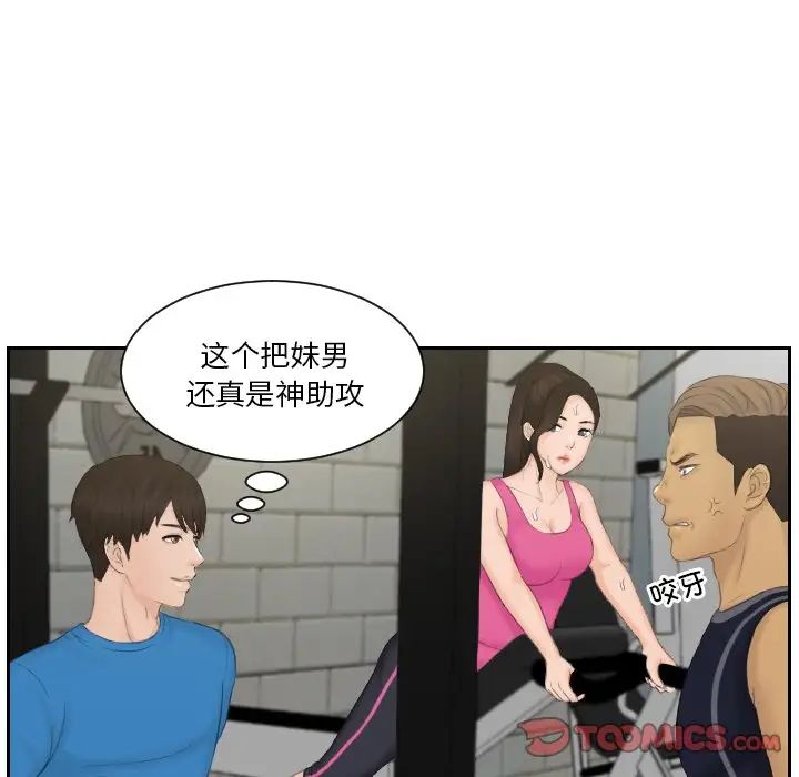 《排忧大师》漫画 第36話