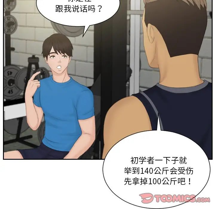 《排忧大师》漫画 第36話