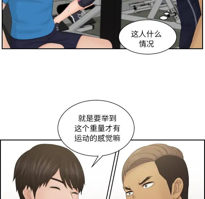 《排忧大师》漫画 第36話