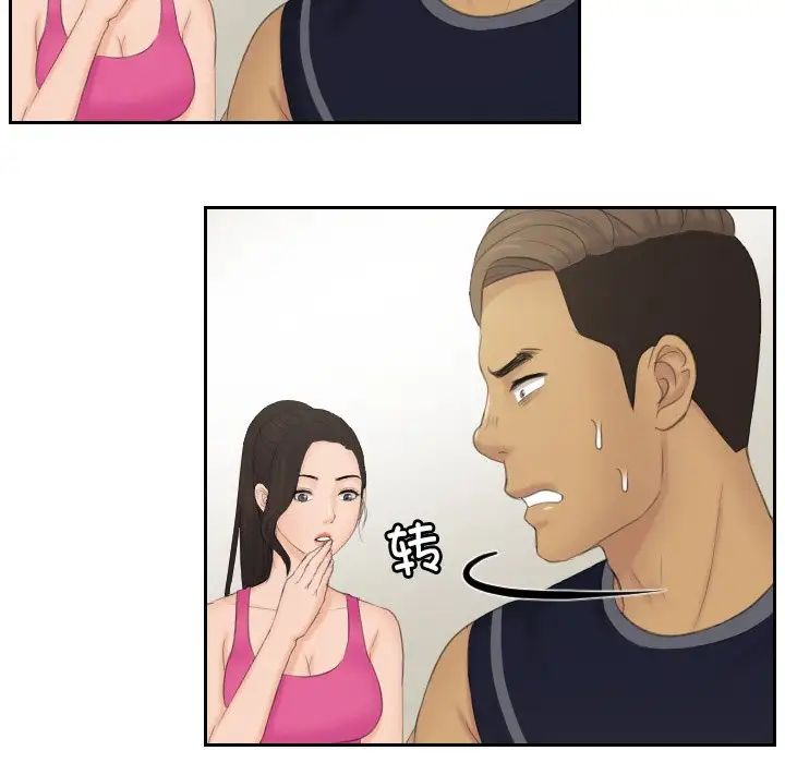 《排忧大师》漫画 第36話