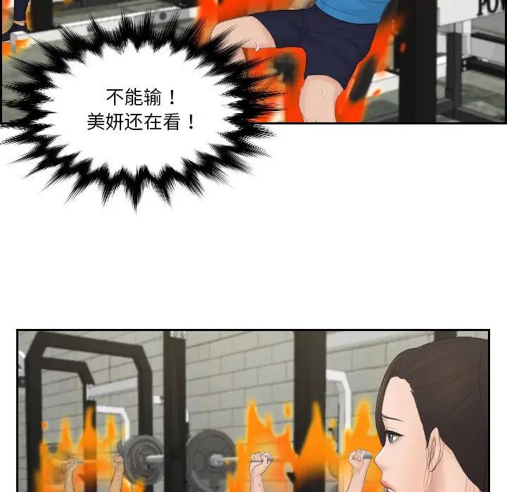 《排忧大师》漫画 第36話
