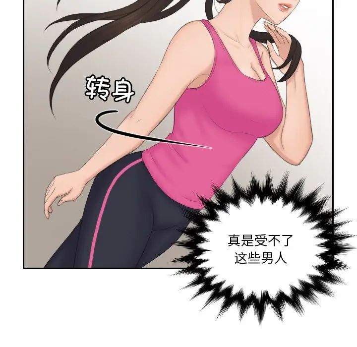 《排忧大师》漫画 第36話