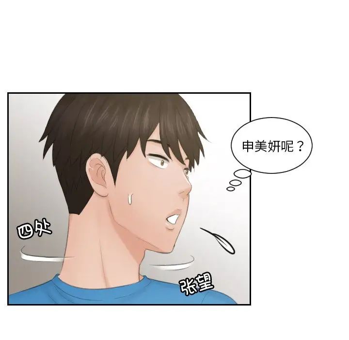 《排忧大师》漫画 第36話