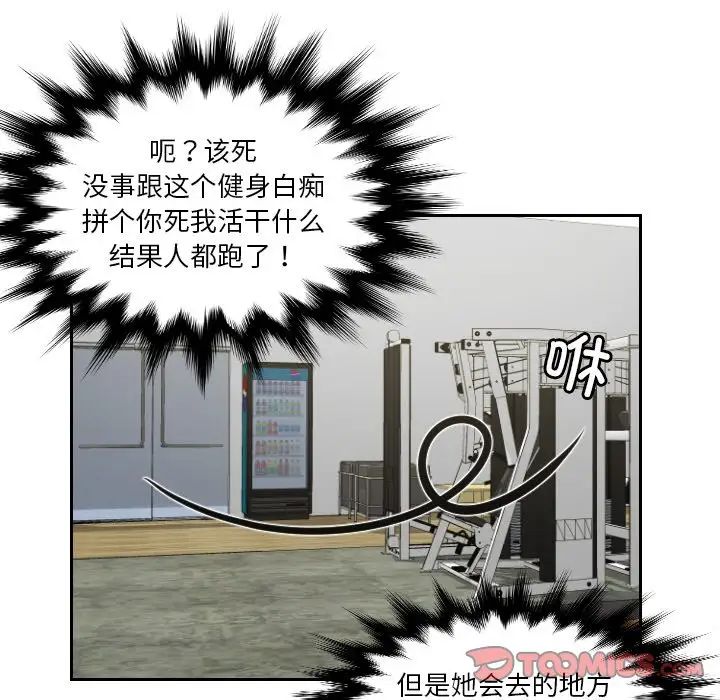 《排忧大师》漫画 第36話
