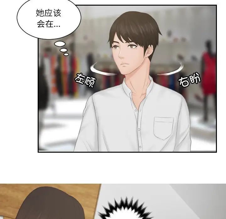 《排忧大师》漫画 第36話