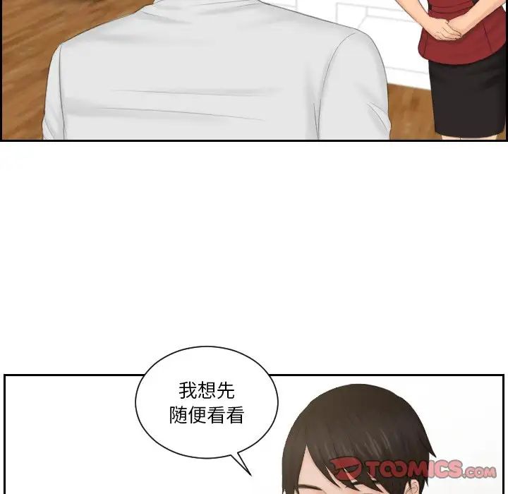 《排忧大师》漫画 第36話
