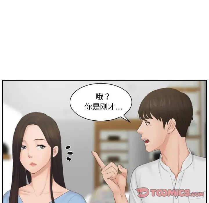 《排忧大师》漫画 第36話