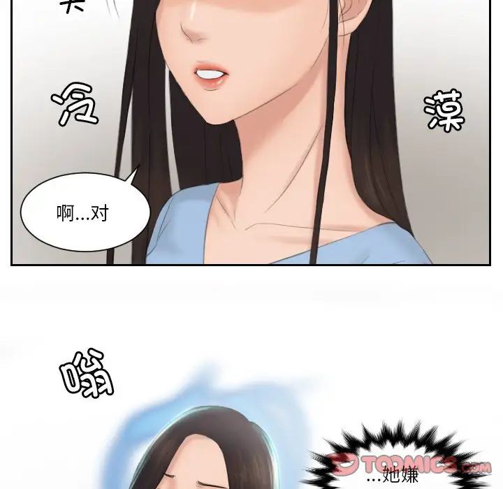 《排忧大师》漫画 第36話