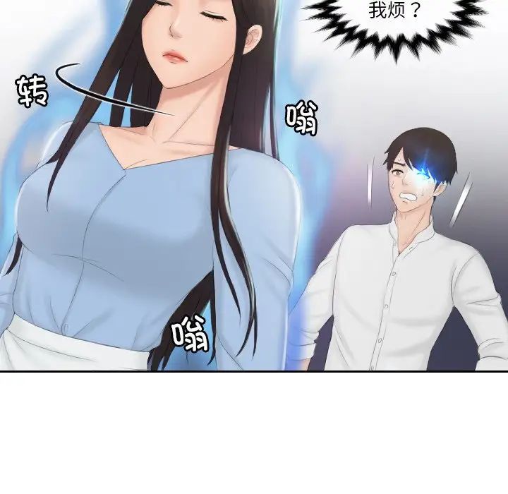《排忧大师》漫画 第36話
