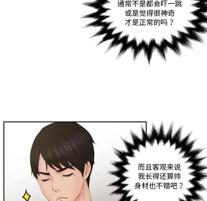 《排忧大师》漫画 第36話