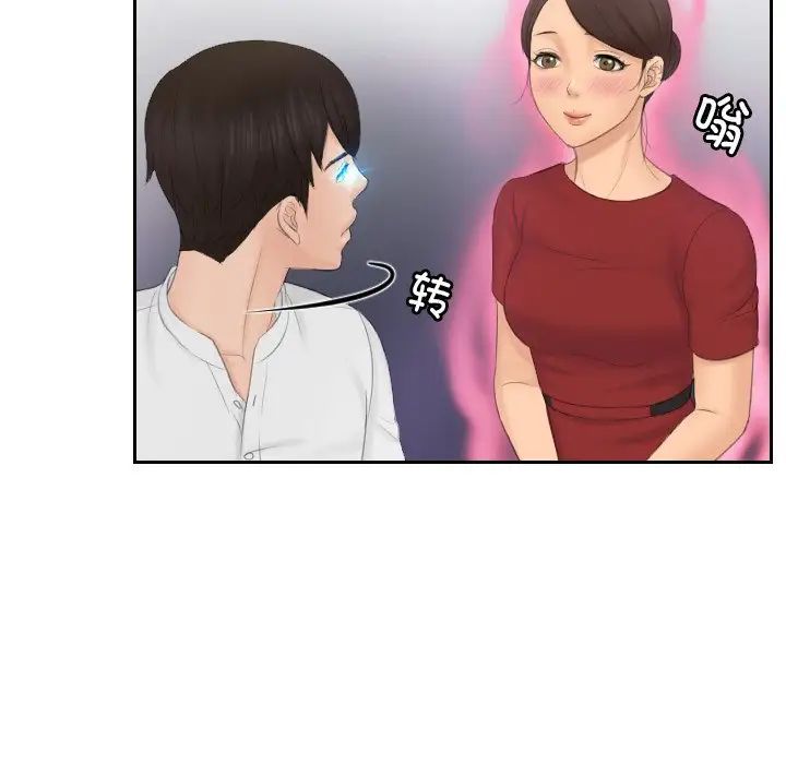 《排忧大师》漫画 第36話