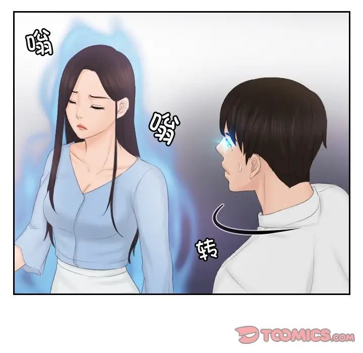 《排忧大师》漫画 第36話