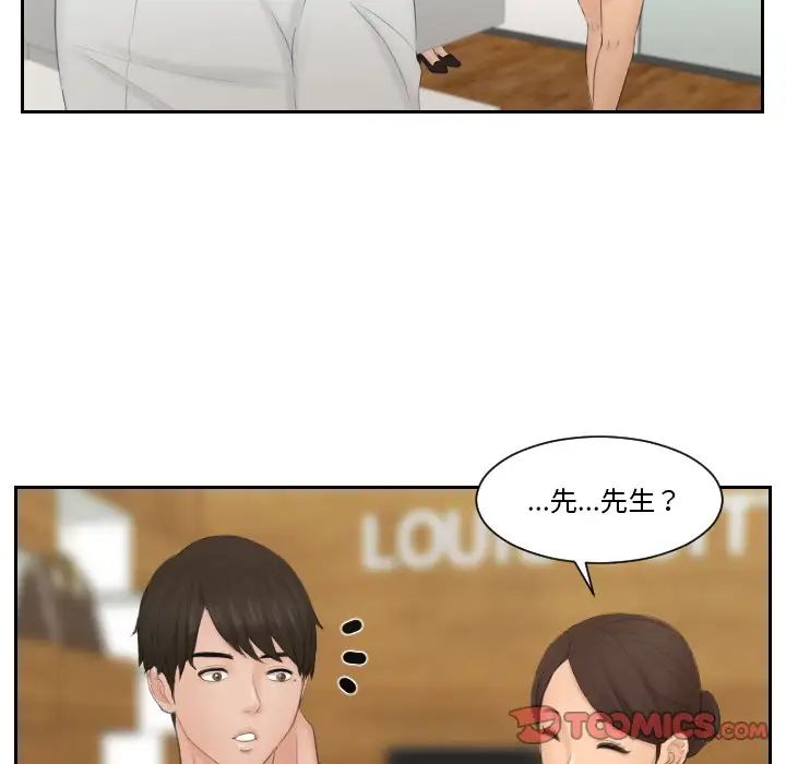 《排忧大师》漫画 第36話