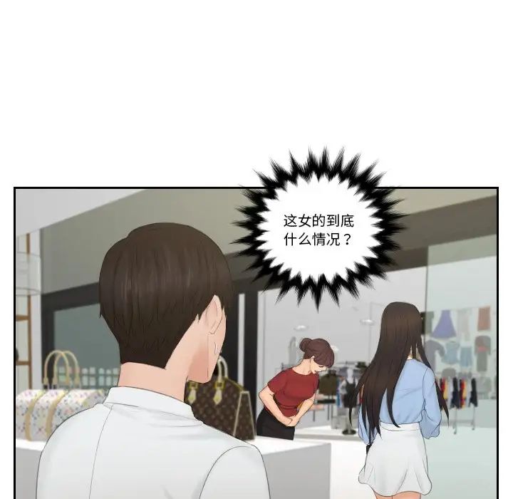 《排忧大师》漫画 第36話