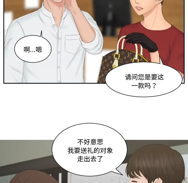 《排忧大师》漫画 第36話