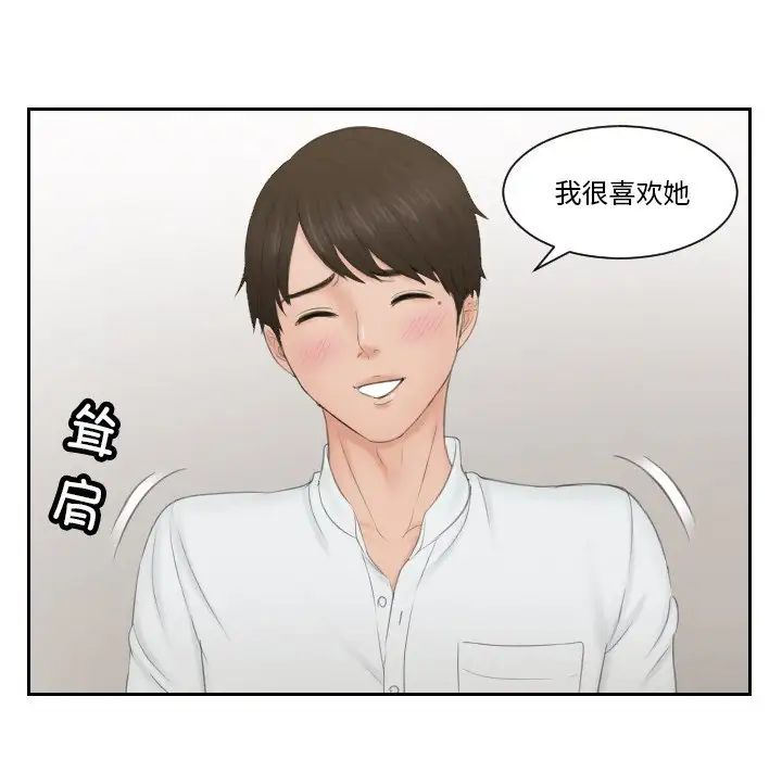 《排忧大师》漫画 第36話