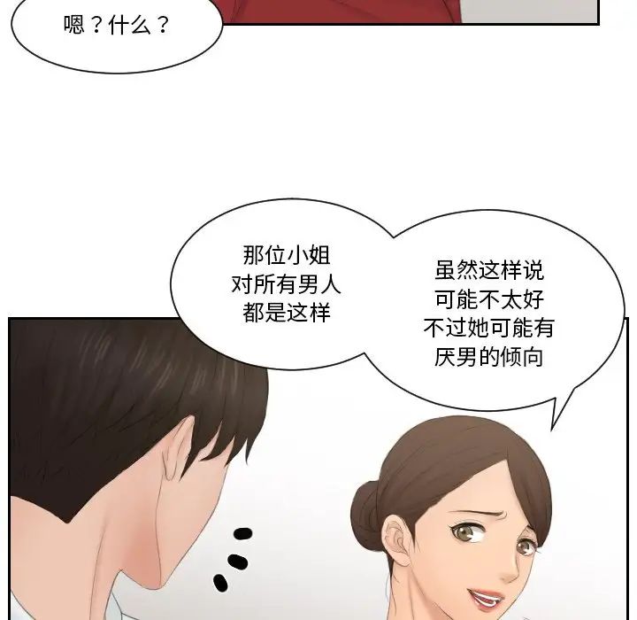《排忧大师》漫画 第36話