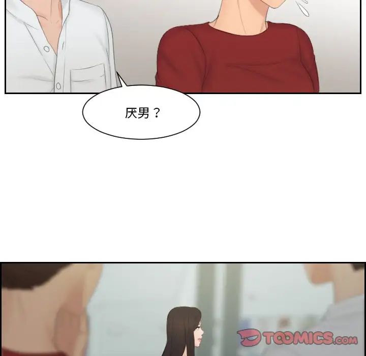 《排忧大师》漫画 第36話