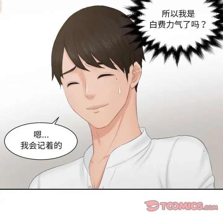《排忧大师》漫画 第36話