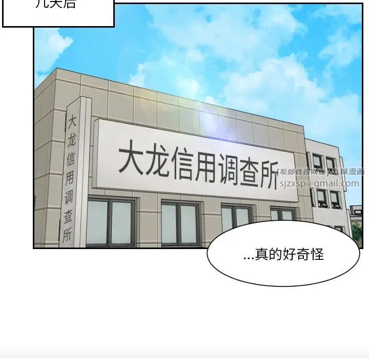 《排忧大师》漫画 第36話