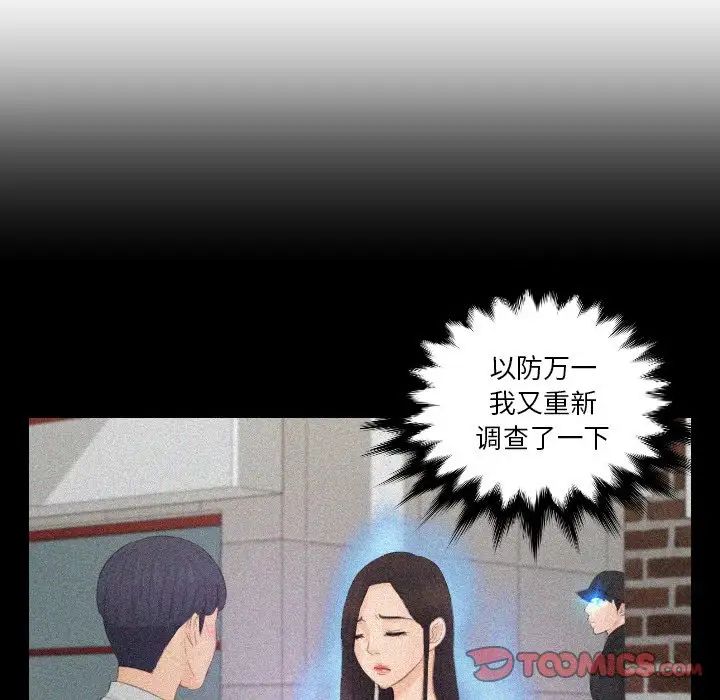 《排忧大师》漫画 第36話
