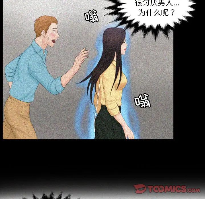 《排忧大师》漫画 第36話