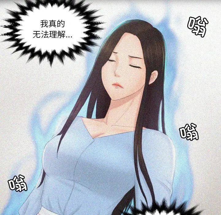 《排忧大师》漫画 第36話