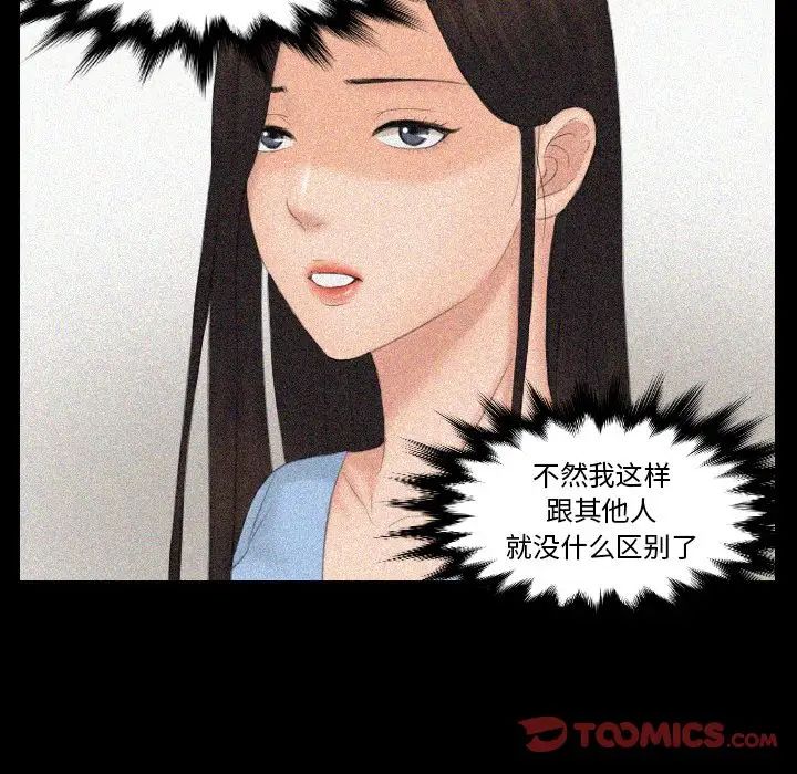 《排忧大师》漫画 第36話