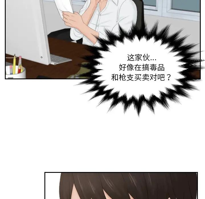 《排忧大师》漫画 第36話