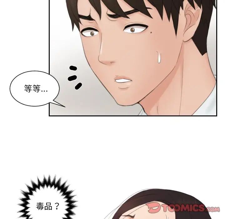 《排忧大师》漫画 第36話