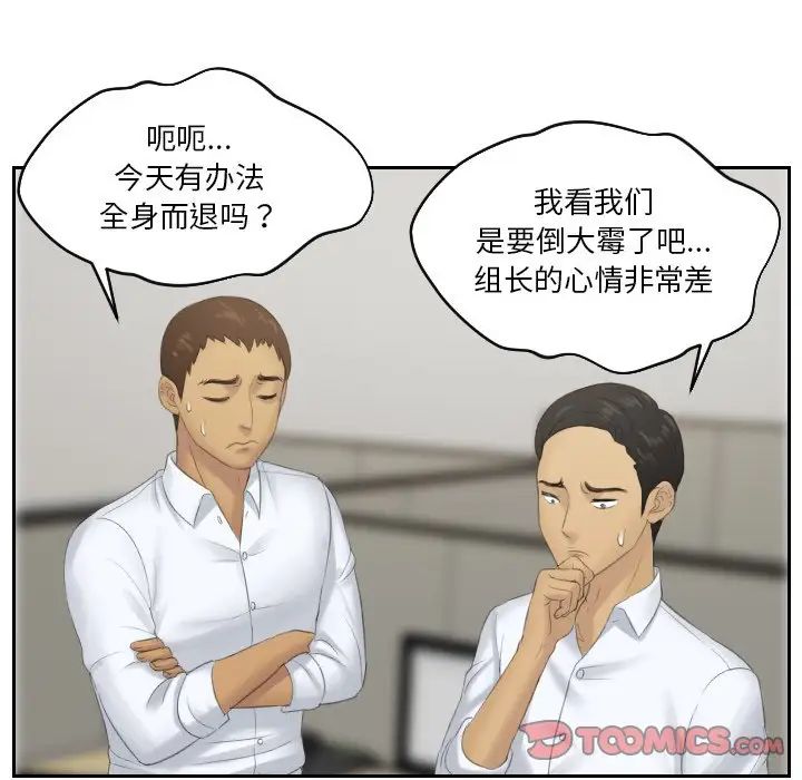 《排忧大师》漫画 第37話