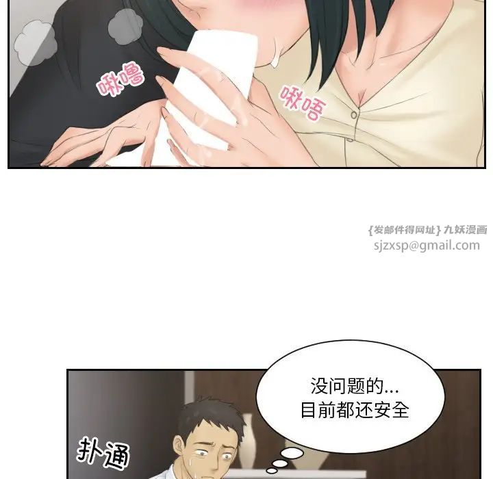 《排忧大师》漫画 第37話