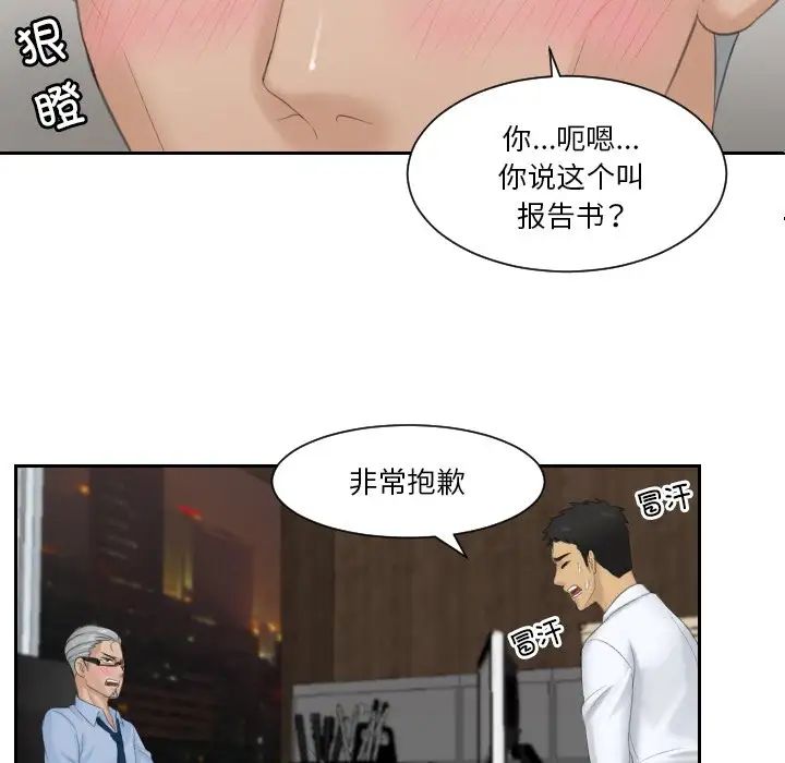 《排忧大师》漫画 第37話