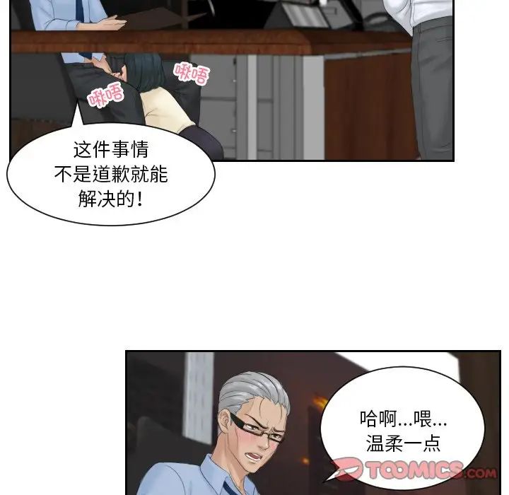 《排忧大师》漫画 第37話