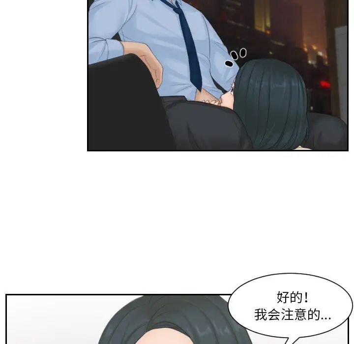 《排忧大师》漫画 第37話