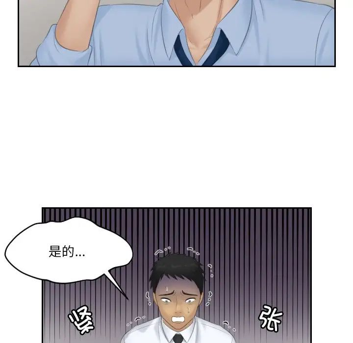 《排忧大师》漫画 第37話