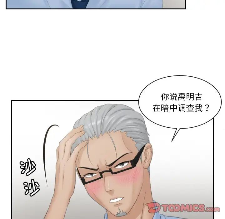 《排忧大师》漫画 第37話
