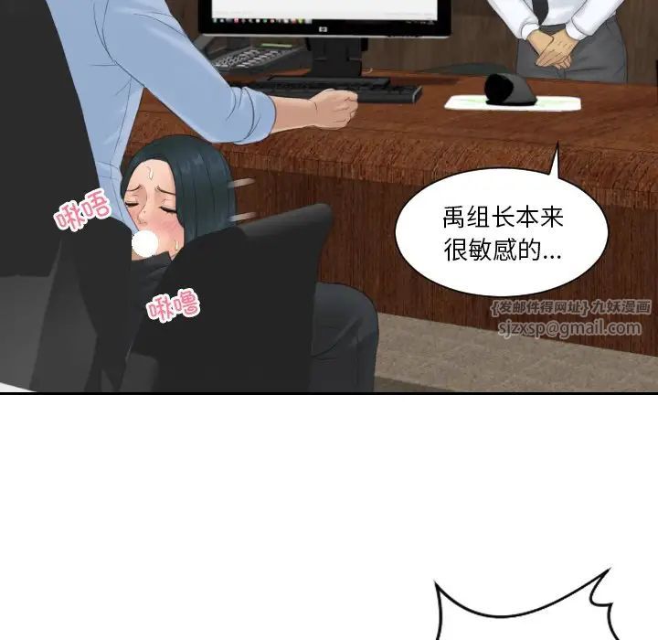 《排忧大师》漫画 第37話