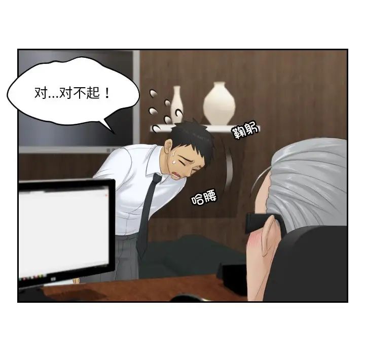 《排忧大师》漫画 第37話