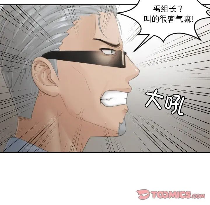 《排忧大师》漫画 第37話