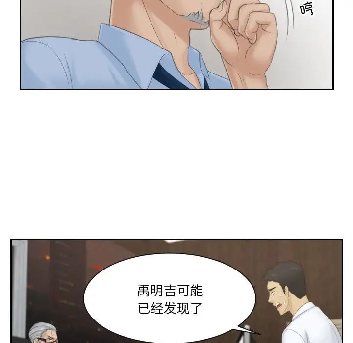 《排忧大师》漫画 第37話