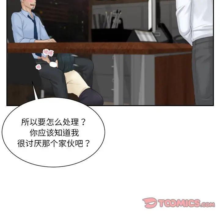 《排忧大师》漫画 第37話