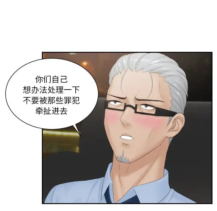 《排忧大师》漫画 第37話