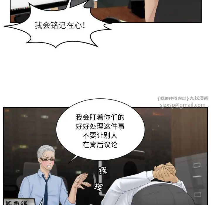 《排忧大师》漫画 第37話