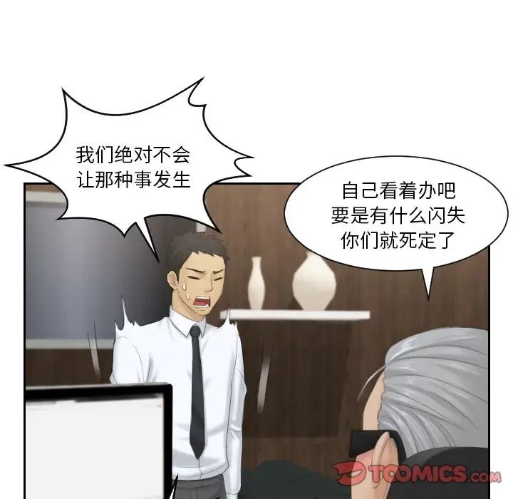 《排忧大师》漫画 第37話