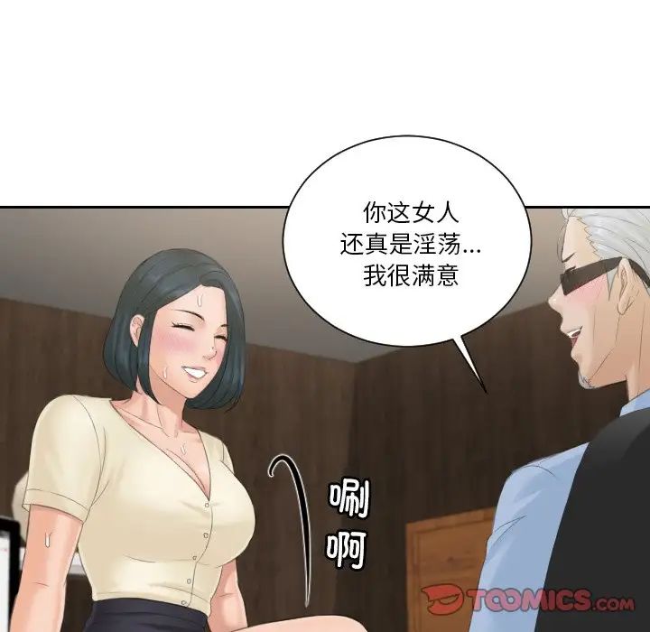 《排忧大师》漫画 第37話